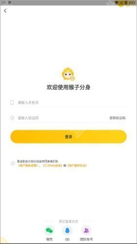 猴子分身3