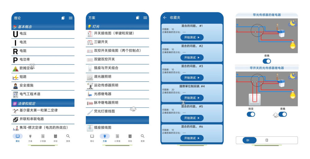电工手册 v3.1.4 Android 免费版 解锁内购 电工必备  [18.27 MB]