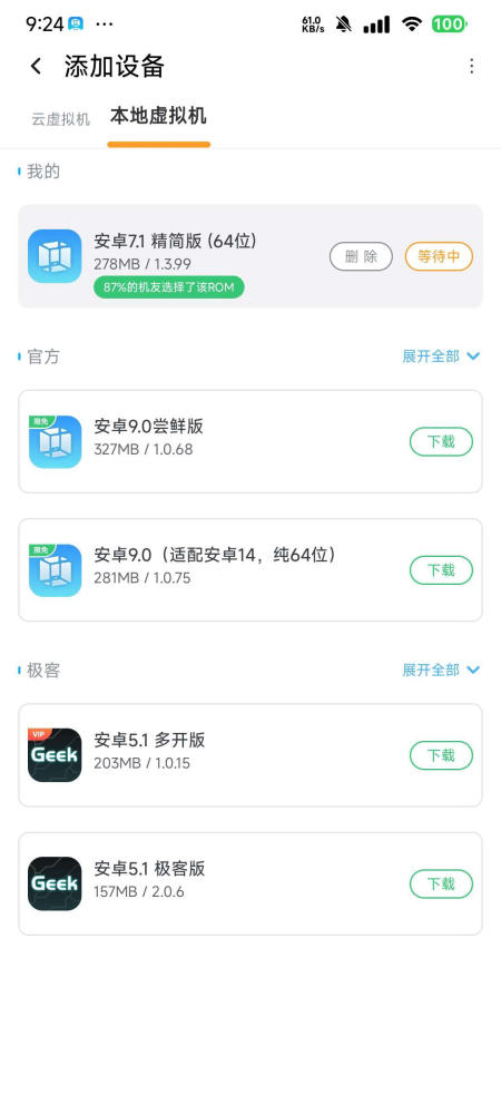 【安卓】Vmos虚拟机 v3.0.9  解锁永久会员兼容安卓15   43MB
