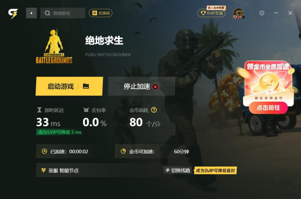给梨加速器 1.0.24 Windows 免费版 终身会员  无限时长 延迟低 加速游戏  [112.5MB]