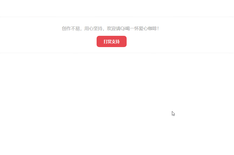 网站打赏按钮-基于JQuery