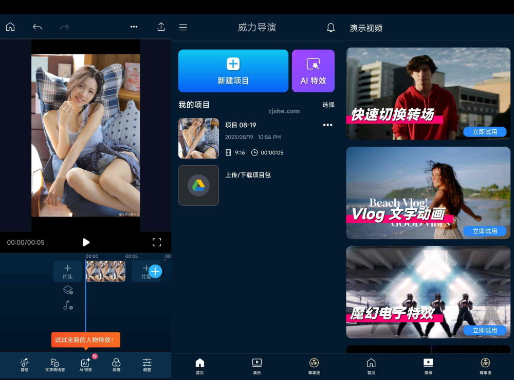 安卓视频编辑软件_威力导演 PowerDirector v15.4.0 解锁专业版