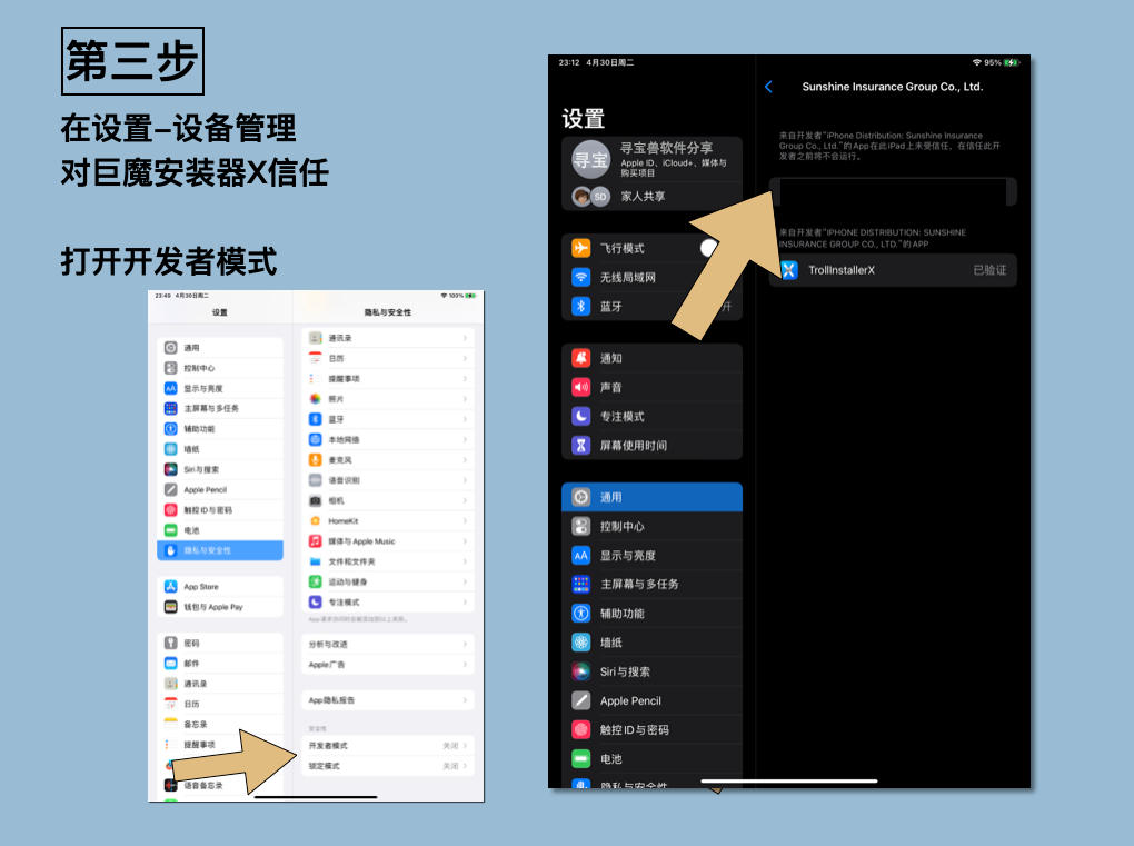 ios巨魔：巨魔入门到安装超详细保姆级教程（自签安装ios软件）