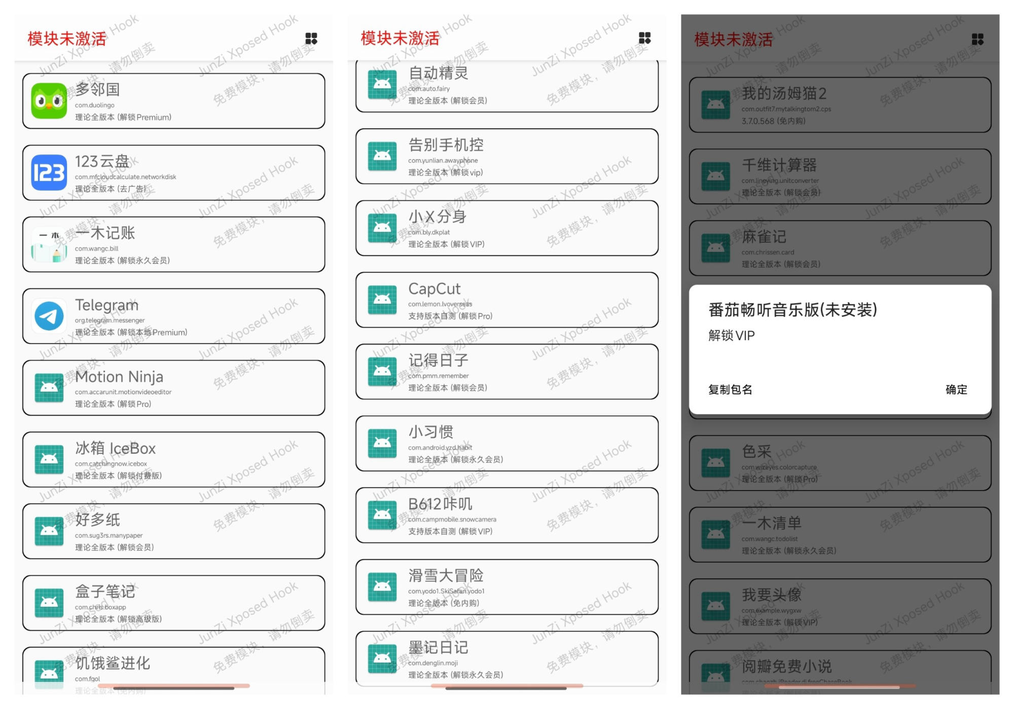 JunZi 4.2.0 Android 免费版 XP模块，解锁几十款APP会员，去除广告，提升使用体验  [6.1 MB]