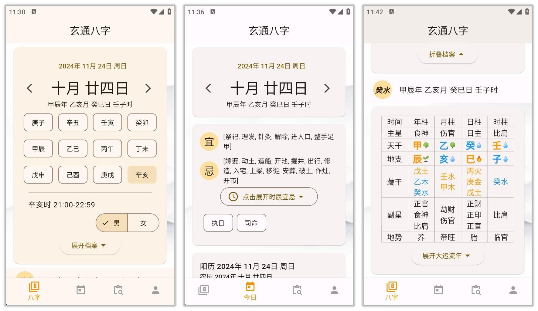 玄通八字 1.1.2 免费版 专业八字算命软件，基于易经文化推算命运  [19M]