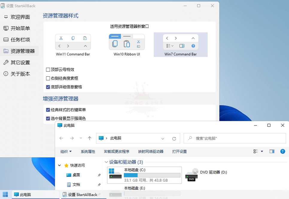 Windows开始菜单增强工具StartAllBack v3.9.11.5279 中文版