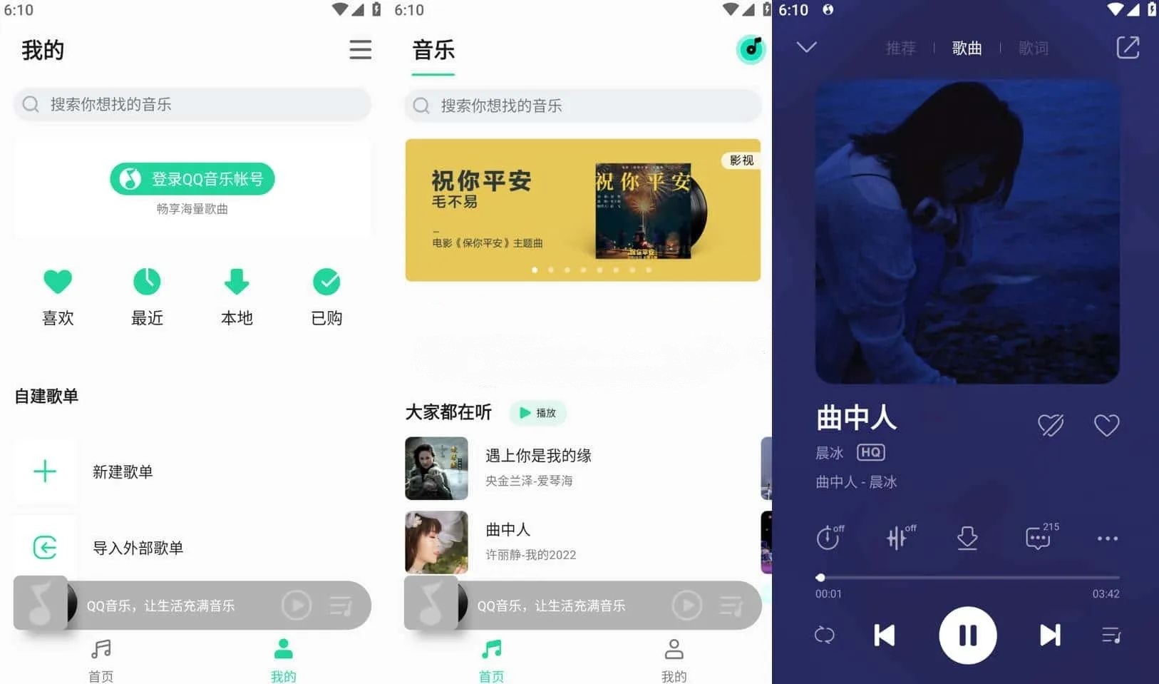 QQ音乐 v11.3.7  安卓版  [98.9M] 魅族定制提取版，纯净去广告版