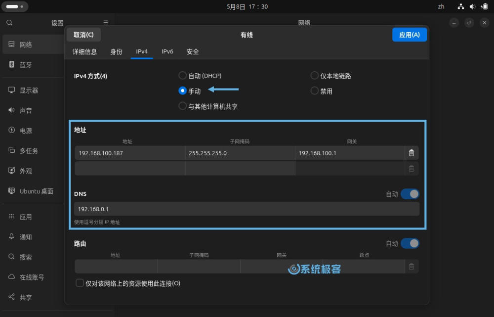 Ubuntu 24.04 LTS 网络设置