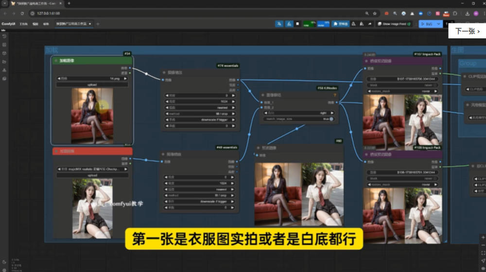 【PC】ComfyUI V5.9.1 AI脱衣强大到变态！8月最新ComfyUI换装工作流，万物皆可换！【1.5GB】