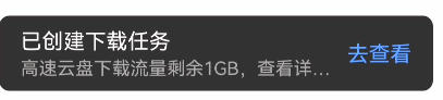迅雷 双端会员版 不限速下载，附【使用教程】