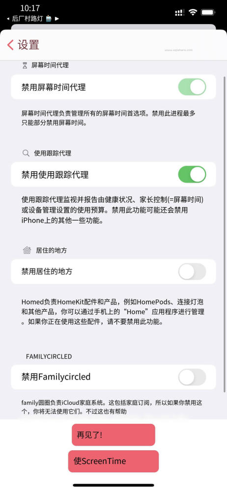 禁用屏幕时间-翻译.jpg