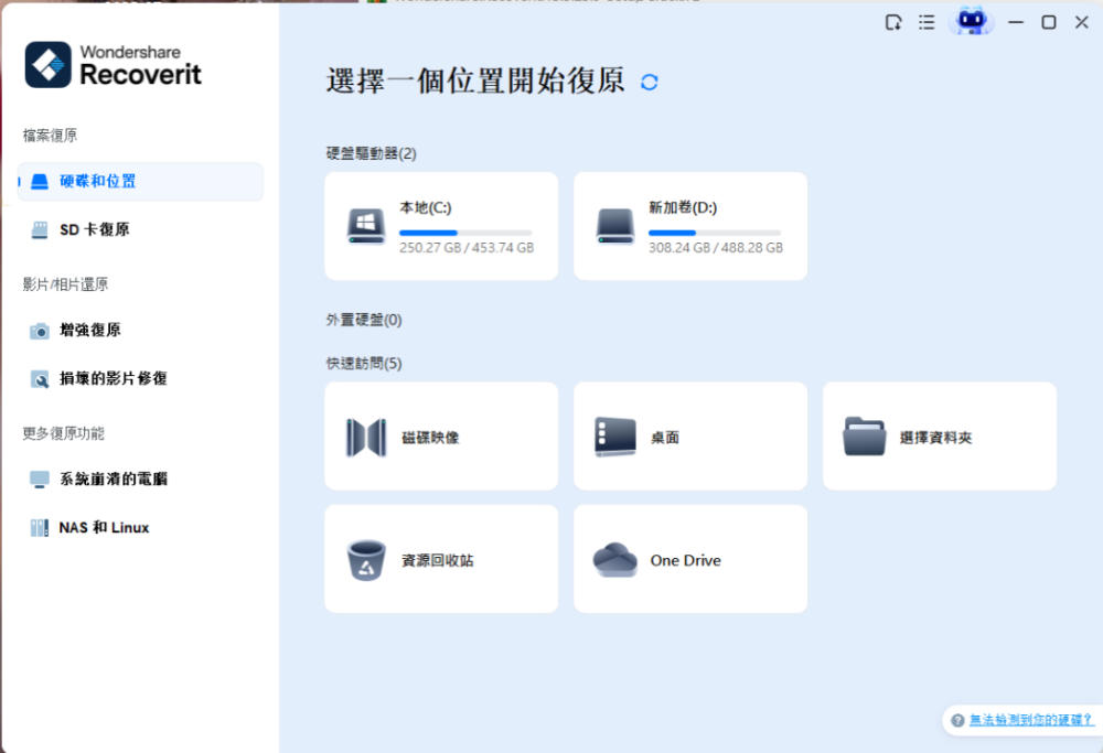 【PC】万兴数据恢复软件 Pro v13.5.23.9 破解免激活版 —— 专业级数据恢复神器,轻松找回丢失文件【146MB】
