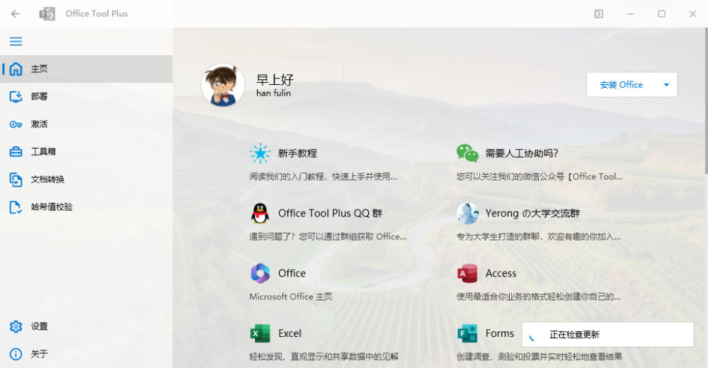 【PC】Microsoft Office 各种版本部署并激活的工具 【2.94G】