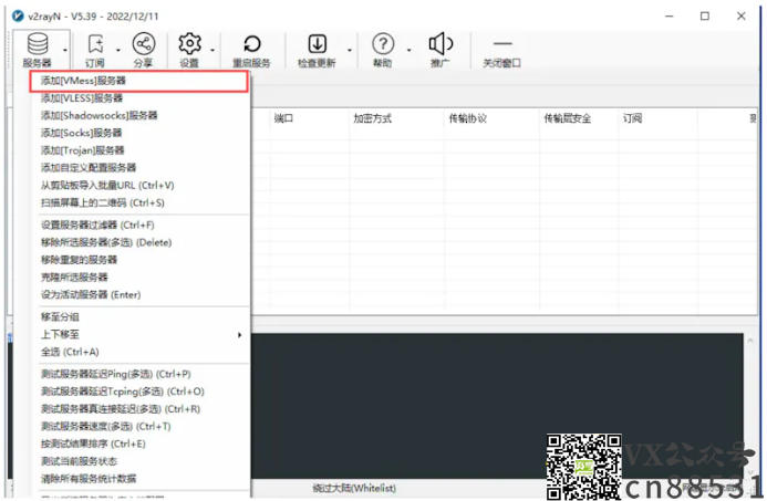 图片[8]-使用windows云服务器搭建VPN节点 V2rayN/shadowrocket配置教程-www.88531.cn资享网