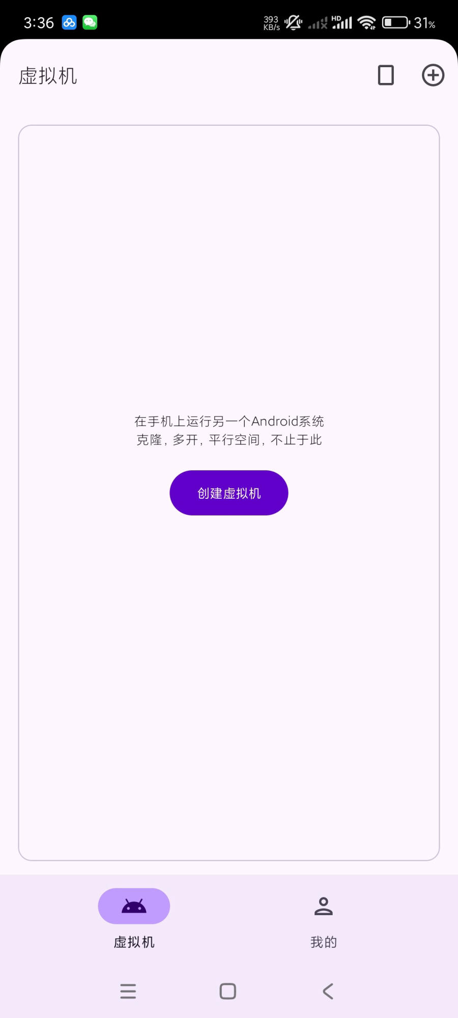 虚拟大师 3.2.26 安卓 免费虚拟机 含rom文件 无限多开 支持面具  [13.9MB]