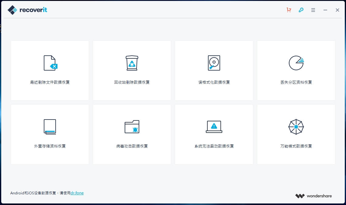 万兴数据恢复 v7.2.4 绿色版 电脑版 数据恢复神器 [36.5MB]